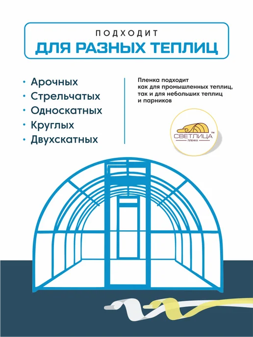 Светлица Пленка для теплиц и парников 6х10 м, 200мкм, 8x2 м, 2 м, фото 8