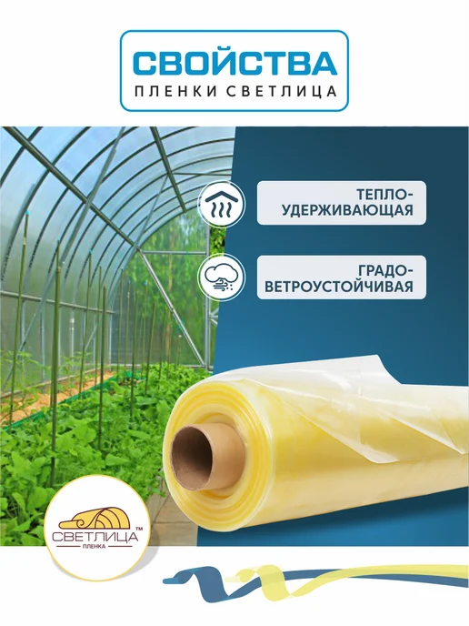 Светлица Пленка для теплиц и парников 200 мкм, 3x4 м, 4x6 м, 6 м, фото 4