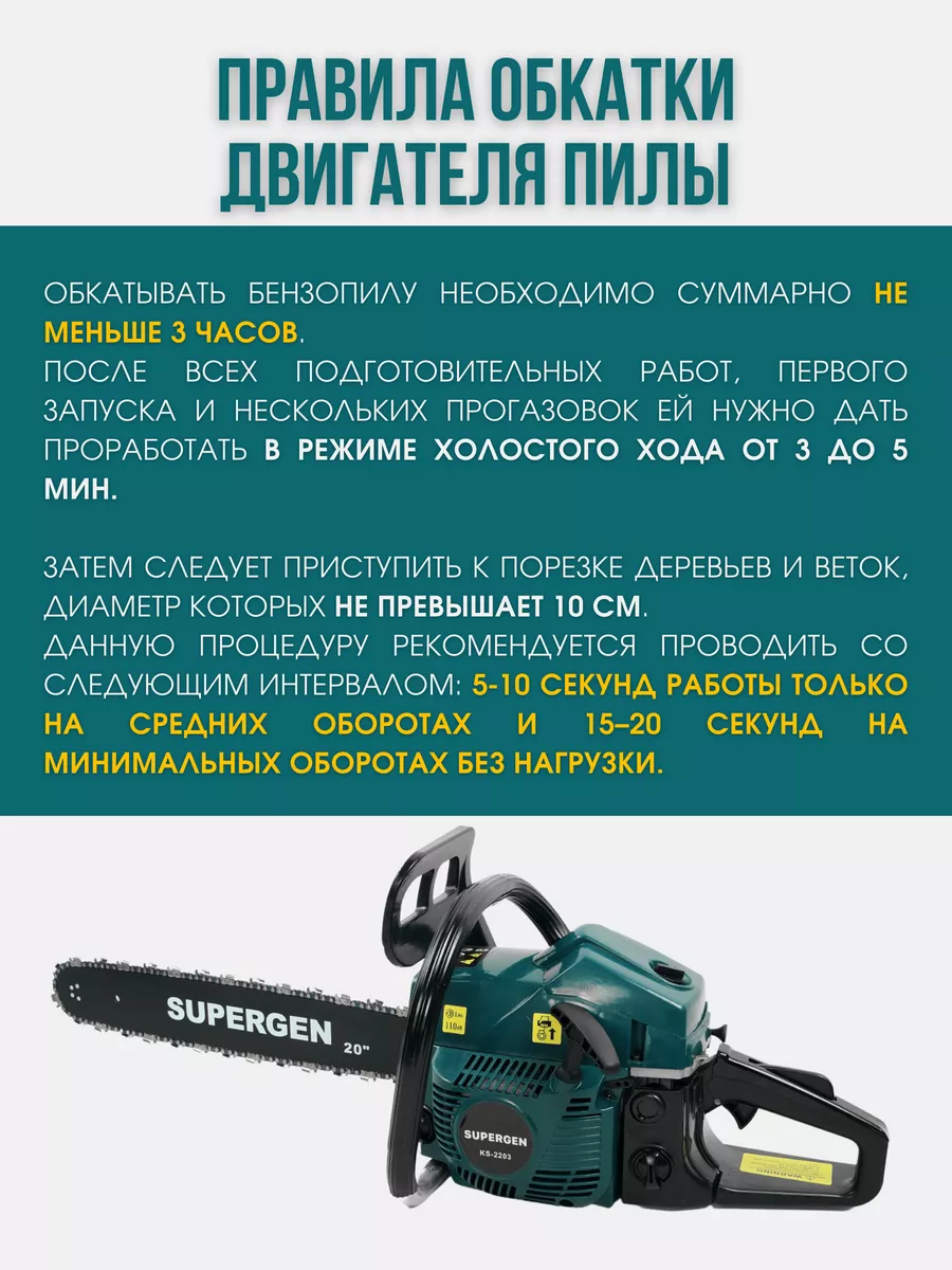 Бензопила бензиновая цепная 20 дюймов SUPERGEN 179968452 купить за 6 228 ₽  в интернет-магазине Wildberries