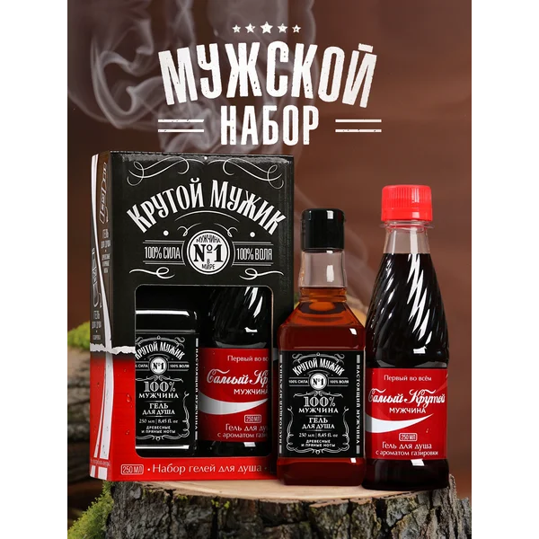 Подарочный набор гелей для душа с приколом, подарок мужчине