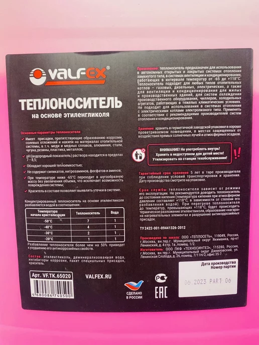 VALFEX Теплоноситель -65°С концентрат 10кг, 10 кг, фото 3
