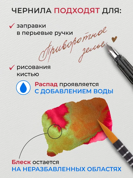 Малевичъ Чернила художественные, приворотное зелье,15 мл, 15 мл, фото 3
