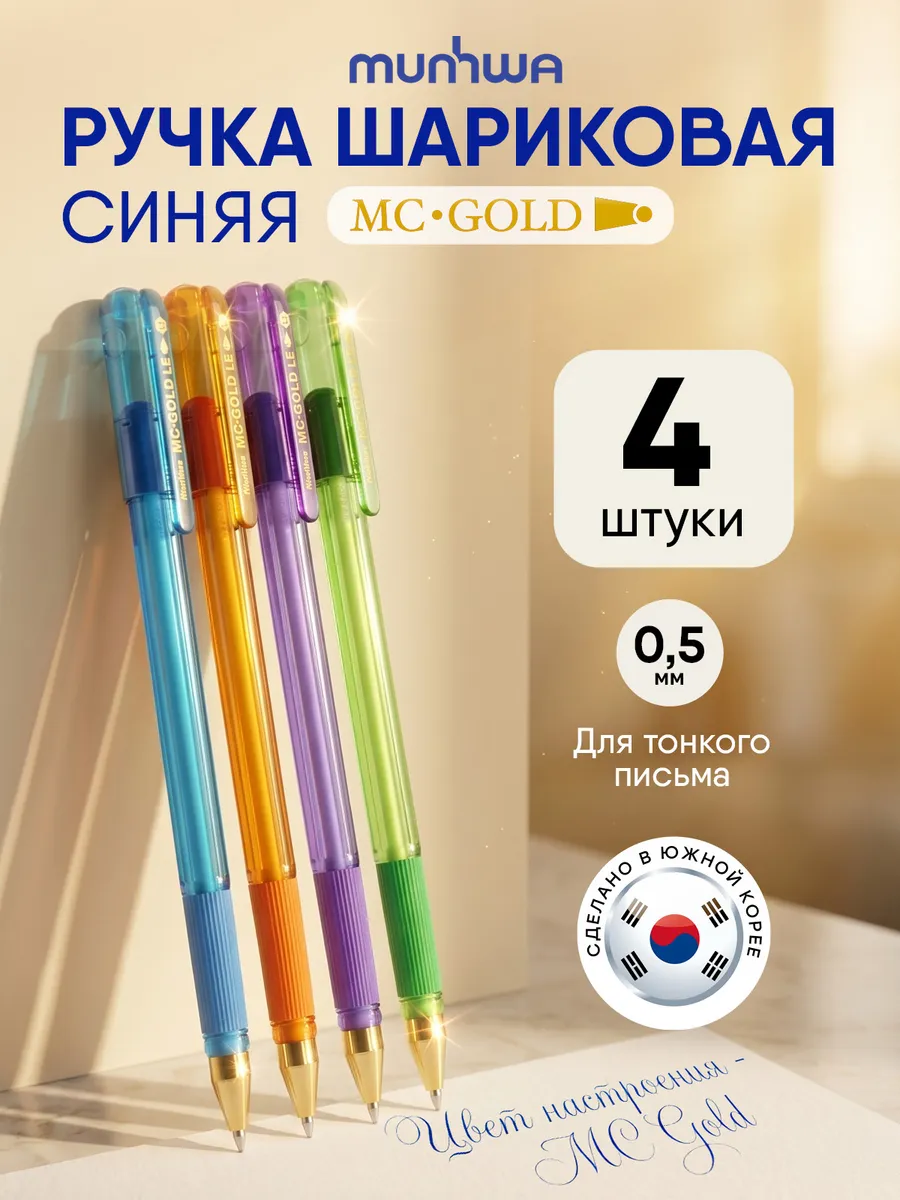 Ручки шариковые синие набор 4шт MC Gold