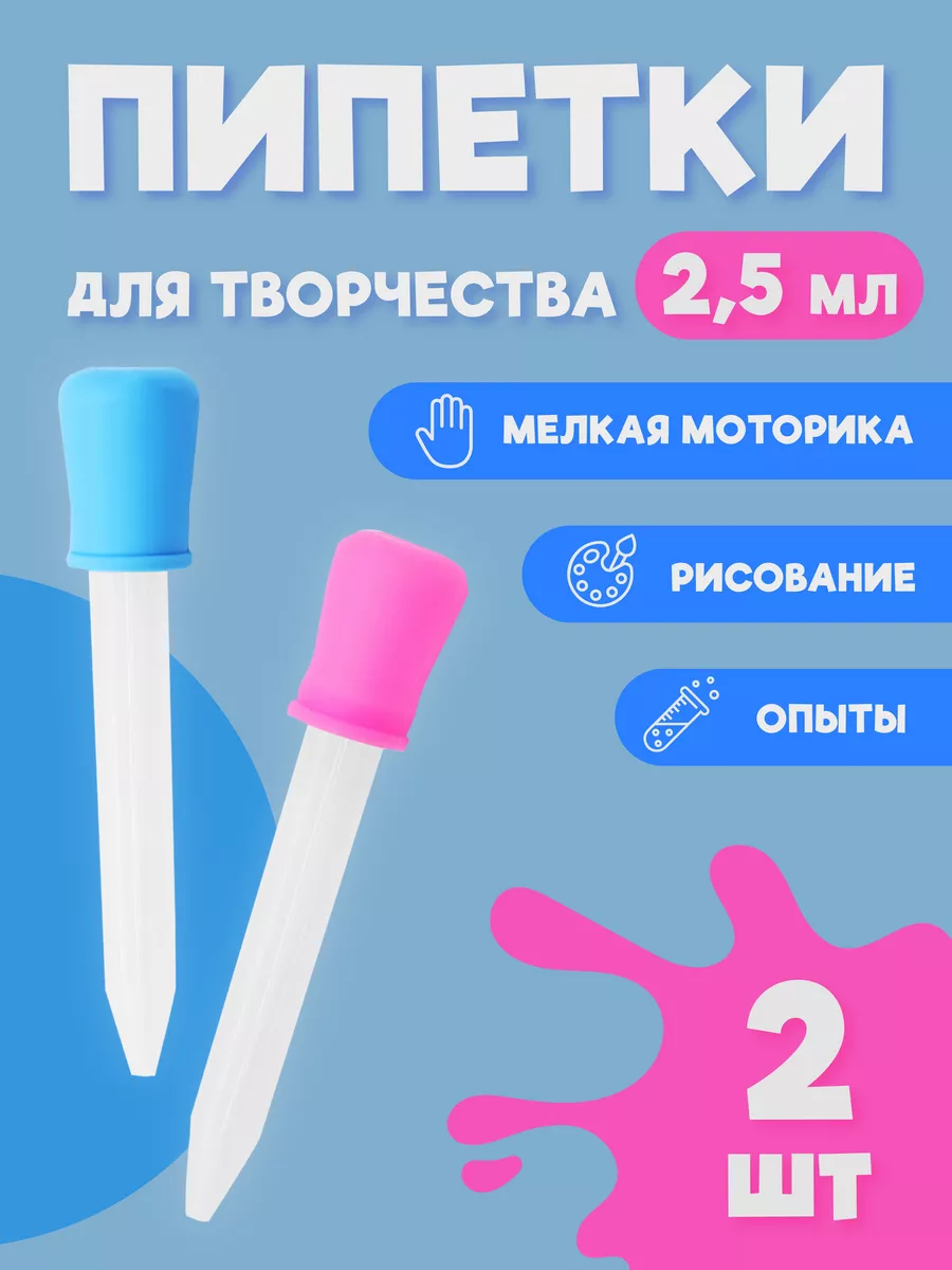 Пипетки для творчества для...