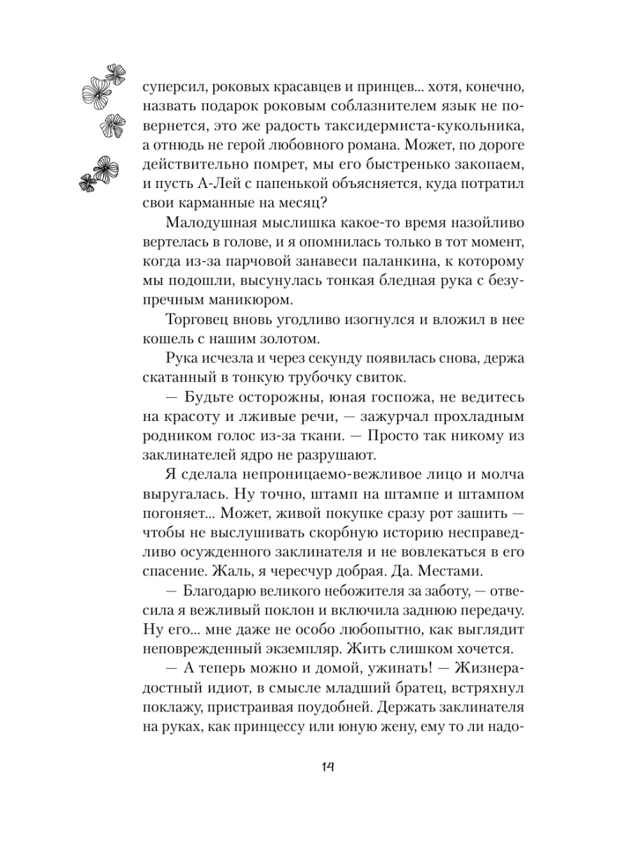 Особенности содержания небожителей Издательство АСТ 179973301 купить за 542  ₽ в интернет-магазине Wildberries