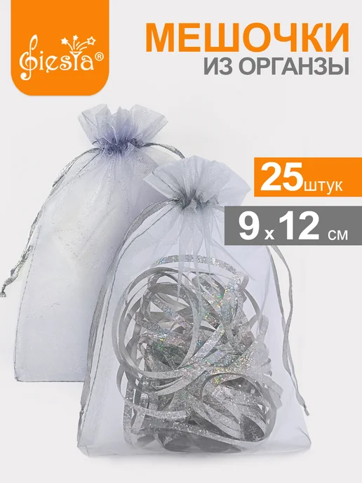 Fiesta мешочки подарочные маленькие 7х9 см, 9x12, фото 2