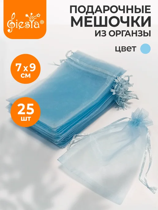Fiesta мешочки подарочные маленькие 7х9 см, 7x9 см, фото 2