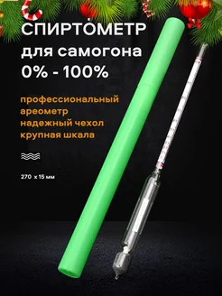 Спиртометр для самогона 0-100% DOMIO S 179974316 купить за 499 ₽ в интернет-магазине Wildberries