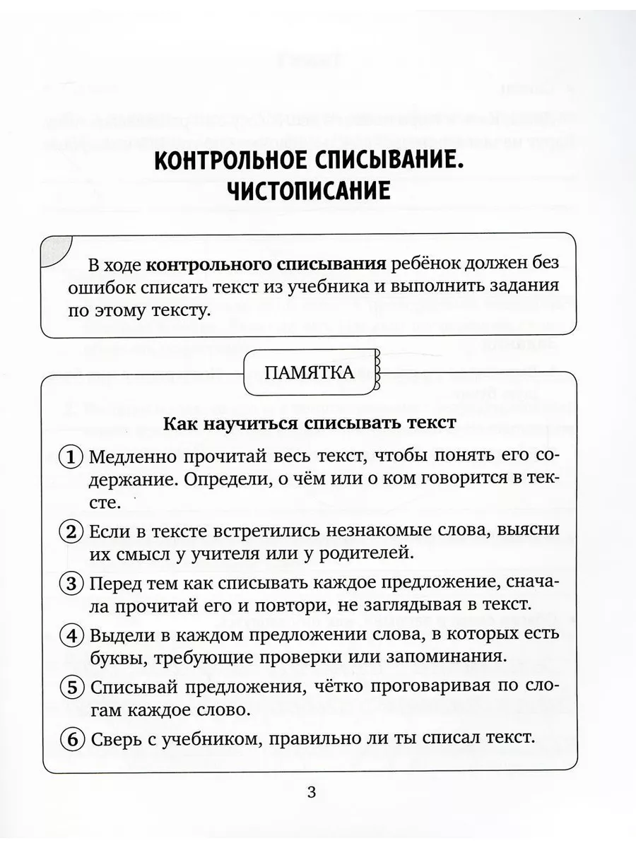 Закрепляем навыки грамотного письма: Контрольное списыва... ИД ЛИТЕРА  179974335 купить за 494 ₽ в интернет-магазине Wildberries