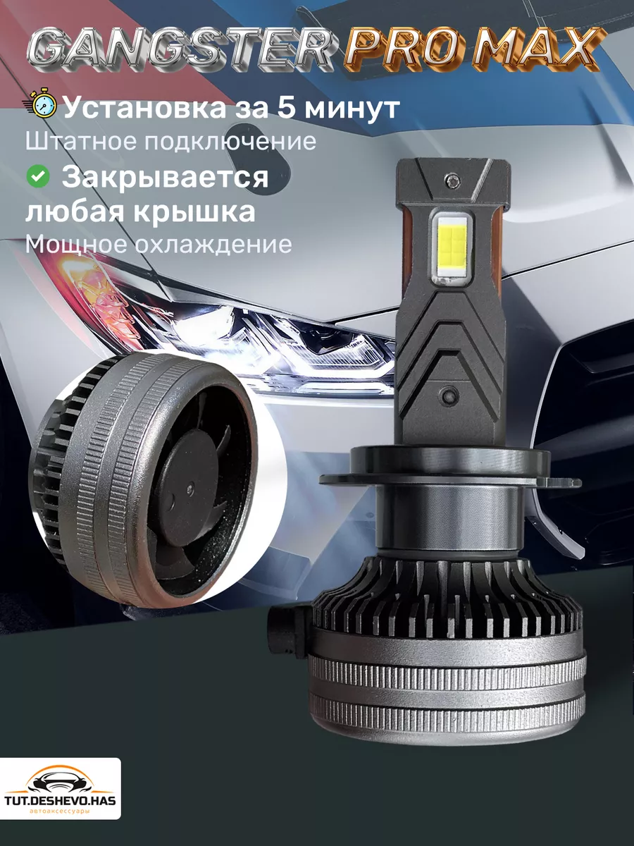 Светодиодные лампы для авто LED диодные H7 tut.deshevo.has 179975720 купить  за 2 082 ₽ в интернет-магазине Wildberries