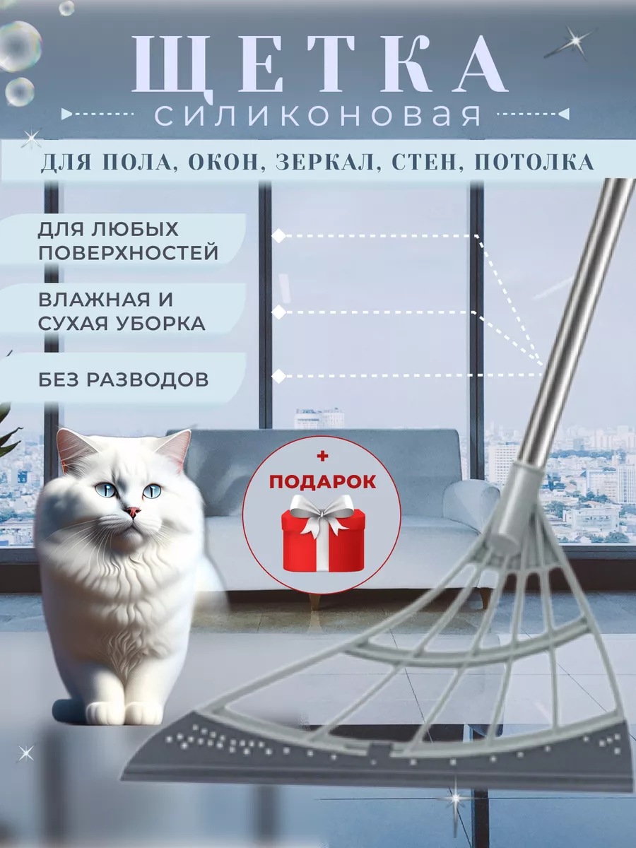 Щетка для уборки, веник силиконовый