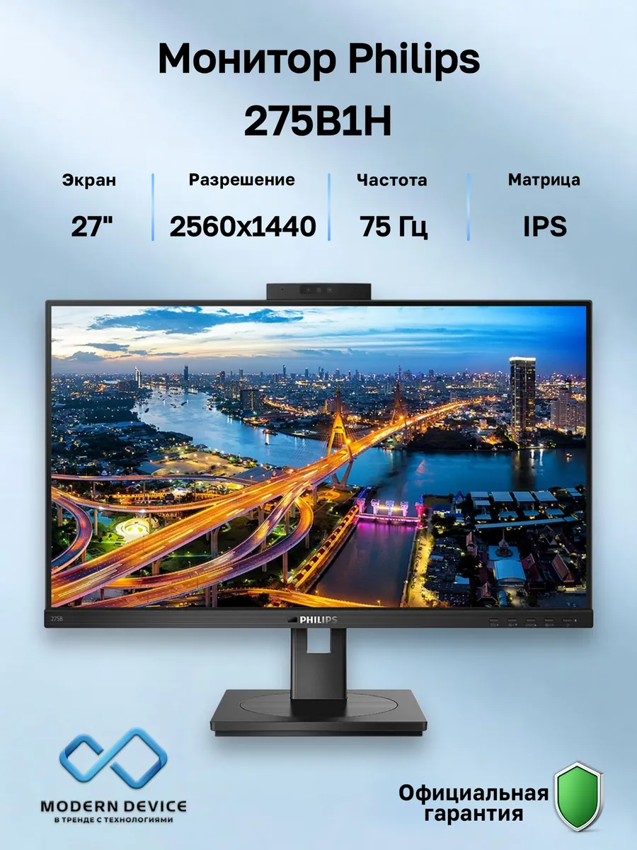 PHILIPS 27" Монитор 275B1H IPS, 2560x1440,75ГГц