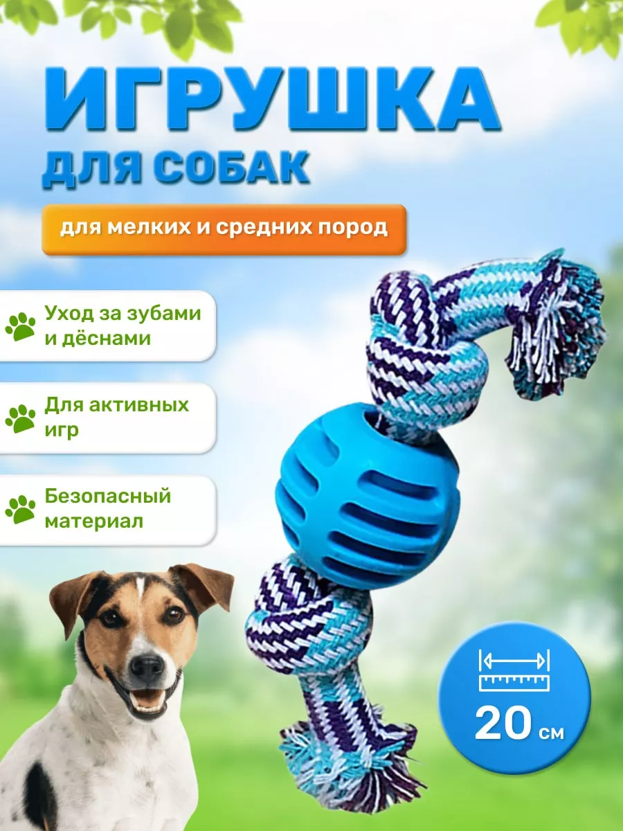 Игрушка для собак для мелких и средних пород Myyamstore 179979018 купить за  252 ₽ в интернет-магазине Wildberries