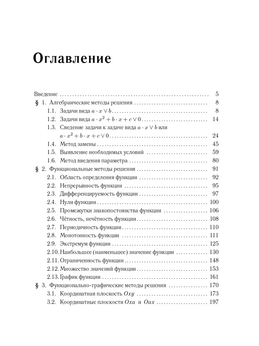 ЕГЭ Математика Задачи с параметрами издание 4 ЛЕГИОН 179979241 купить за  250 ₽ в интернет-магазине Wildberries