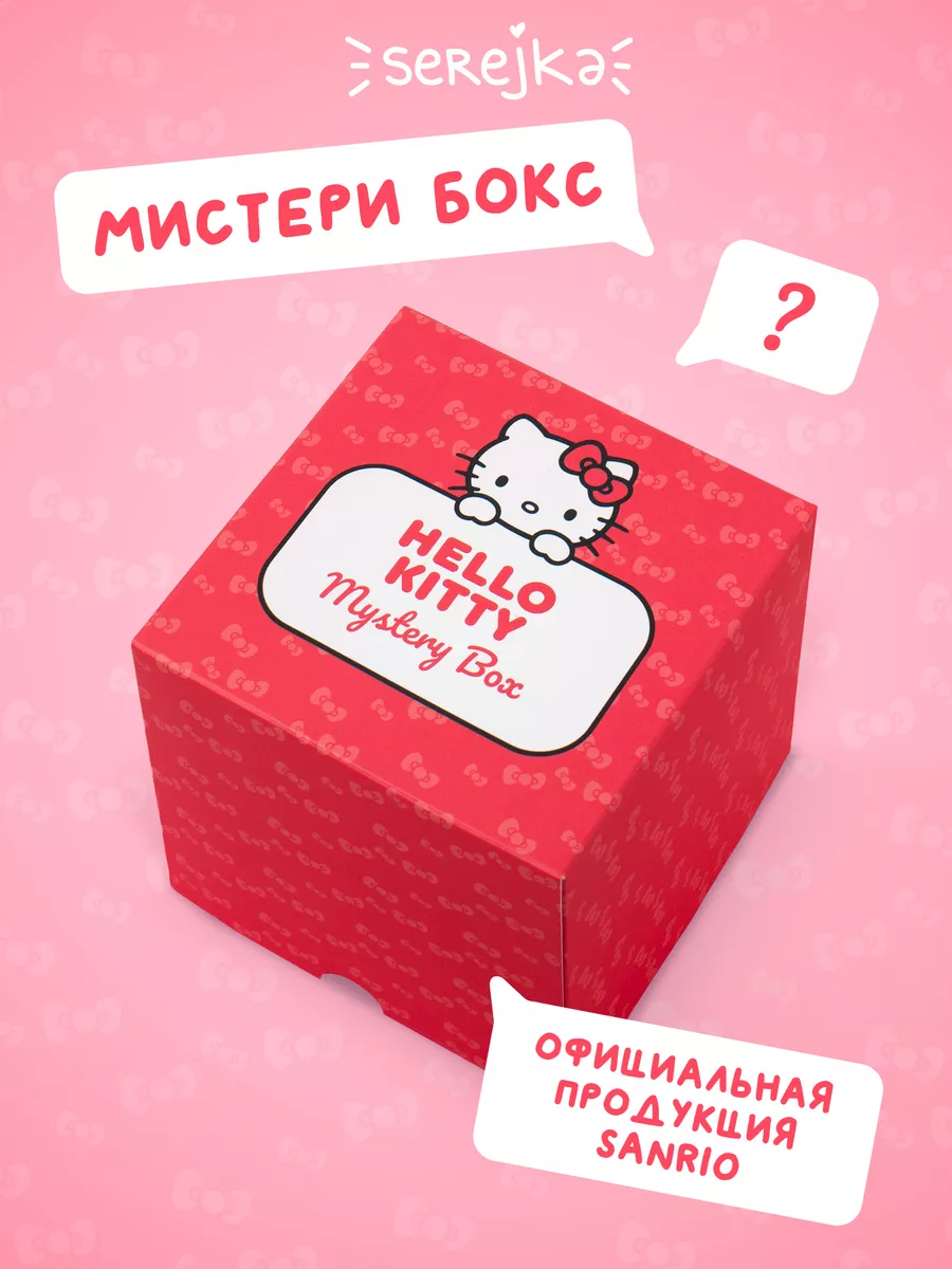 Подарочный набор бокс аниме Hello kitty Serejka 179979732 купить за 734 ₽ в  интернет-магазине Wildberries