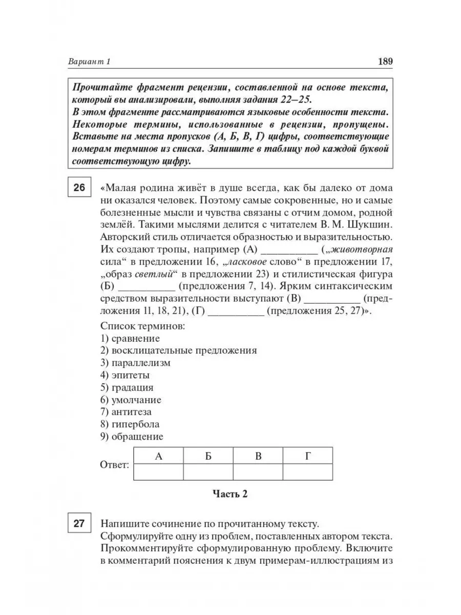 ЕГЭ 2024 Русский язык 25 вариантов по демоверсии 2024 г. ЛЕГИОН 179984301  купить в интернет-магазине Wildberries