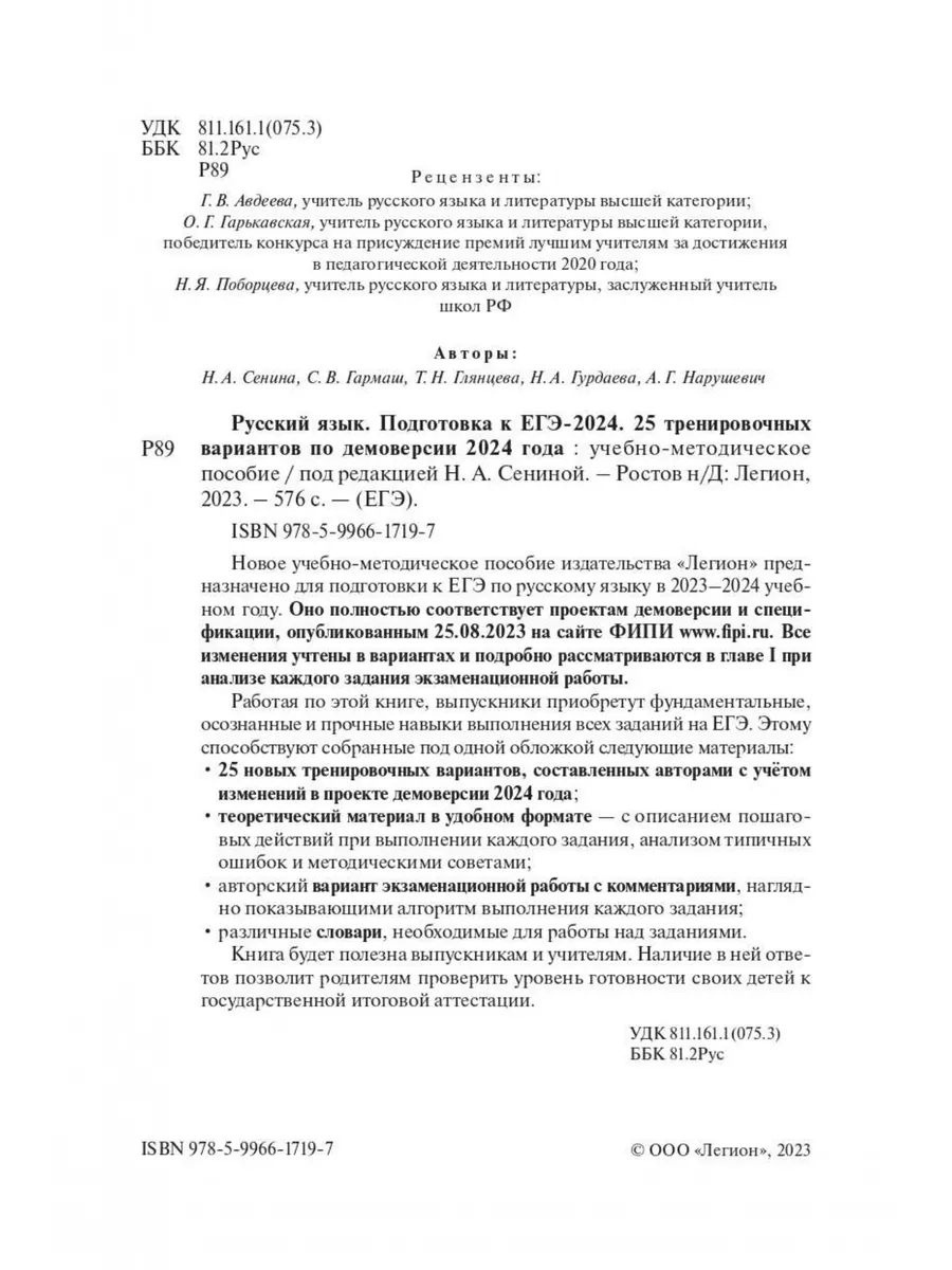 ЕГЭ 2024 Русский язык 25 вариантов по демоверсии 2024 г. ЛЕГИОН 179984301  купить в интернет-магазине Wildberries