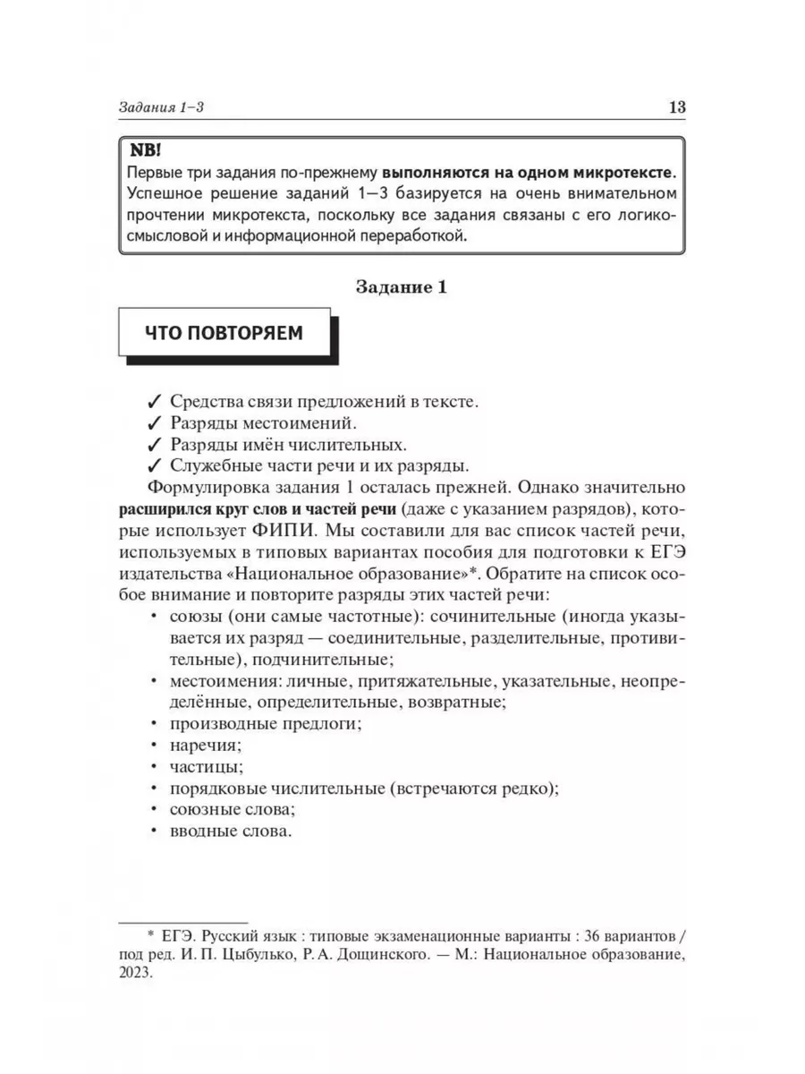 ЕГЭ 2024 Русский язык 25 вариантов по демоверсии 2024 г. ЛЕГИОН 179984301  купить в интернет-магазине Wildberries