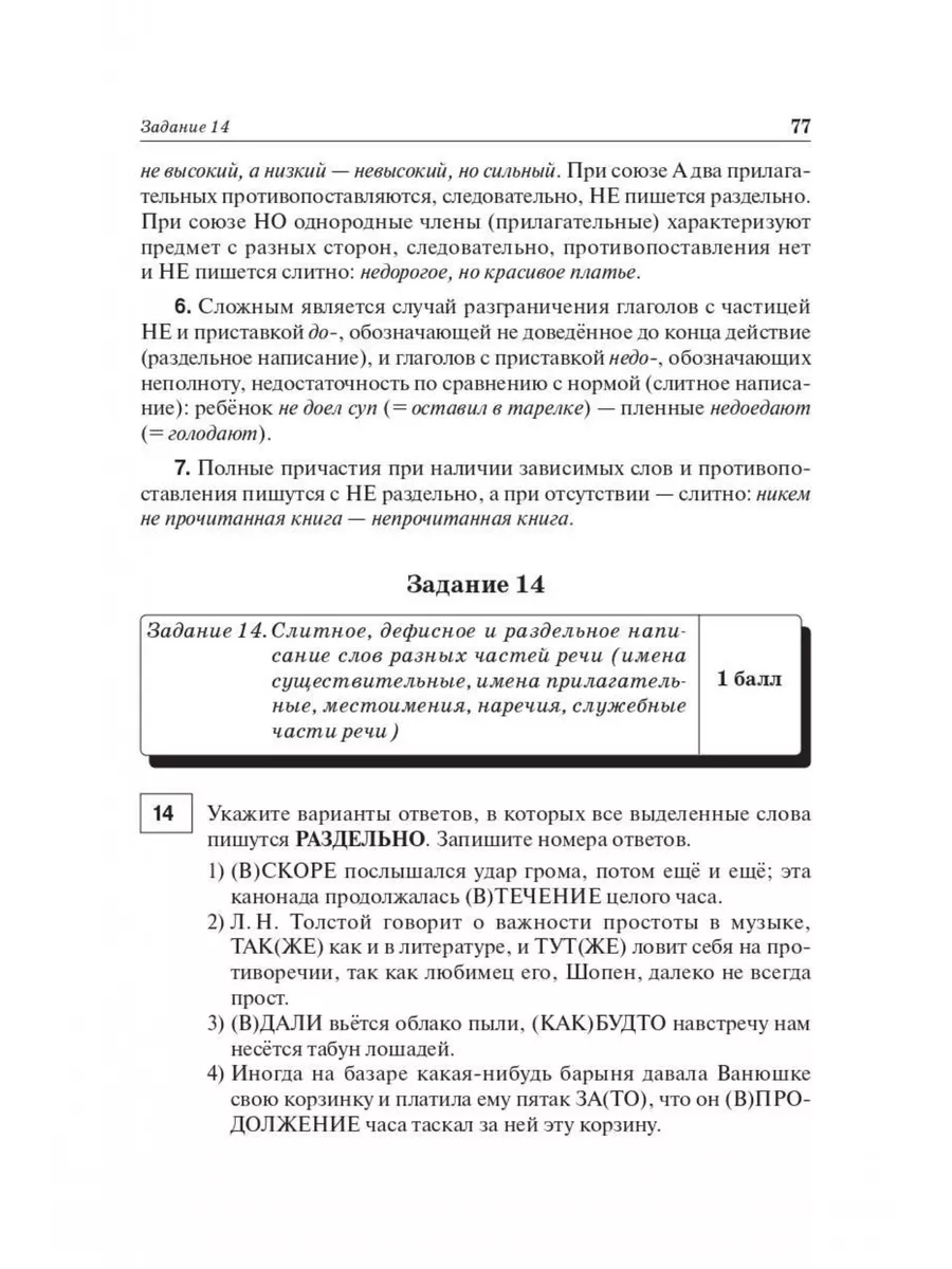 ЕГЭ 2024 Русский язык 25 вариантов по демоверсии 2024 г. ЛЕГИОН 179984301  купить за 68 700 сум в интернет-магазине Wildberries