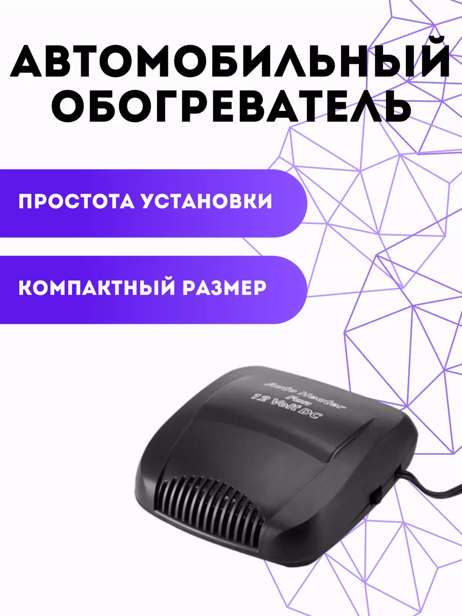 Обогреватель салона