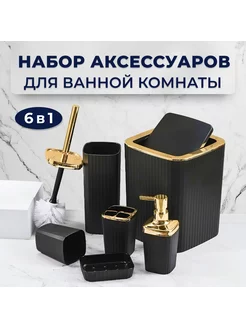 Набор для ванной комнаты NQ STYLE 179984946 купить за 1 845 ₽ в интернет-магазине Wildberries