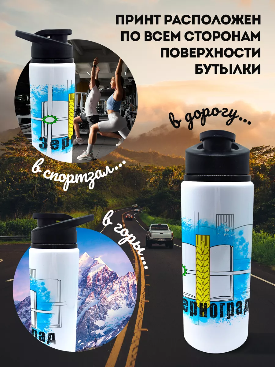 Бутылка для воды спортивная Зерноград Филя Флаги 179985001 купить за 579 ₽  в интернет-магазине Wildberries