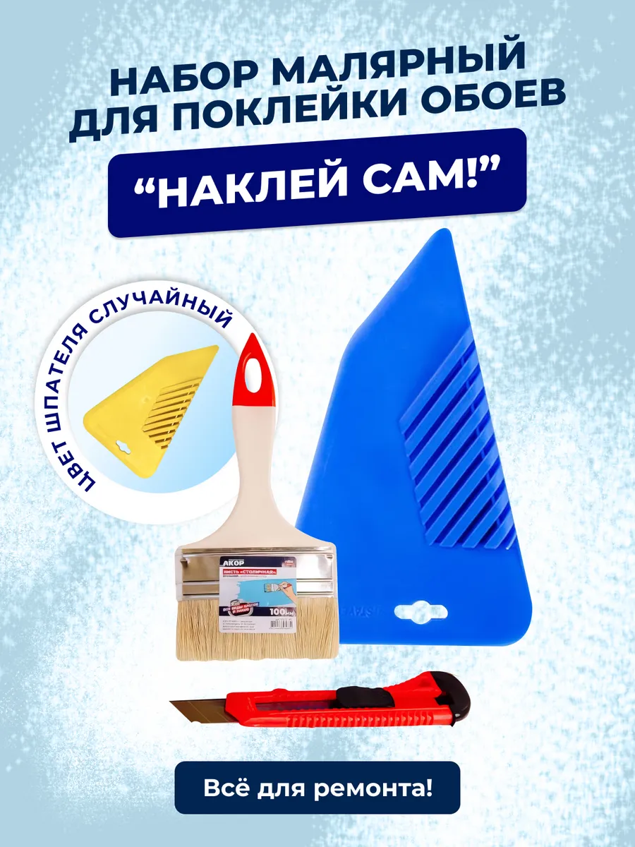 Шпатель для обоев...