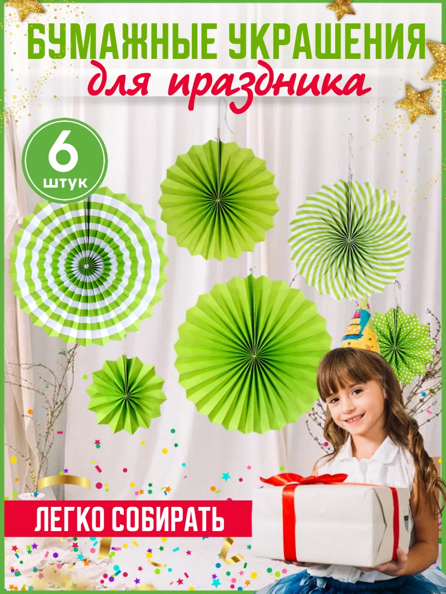 Бумажные украшения на праздник