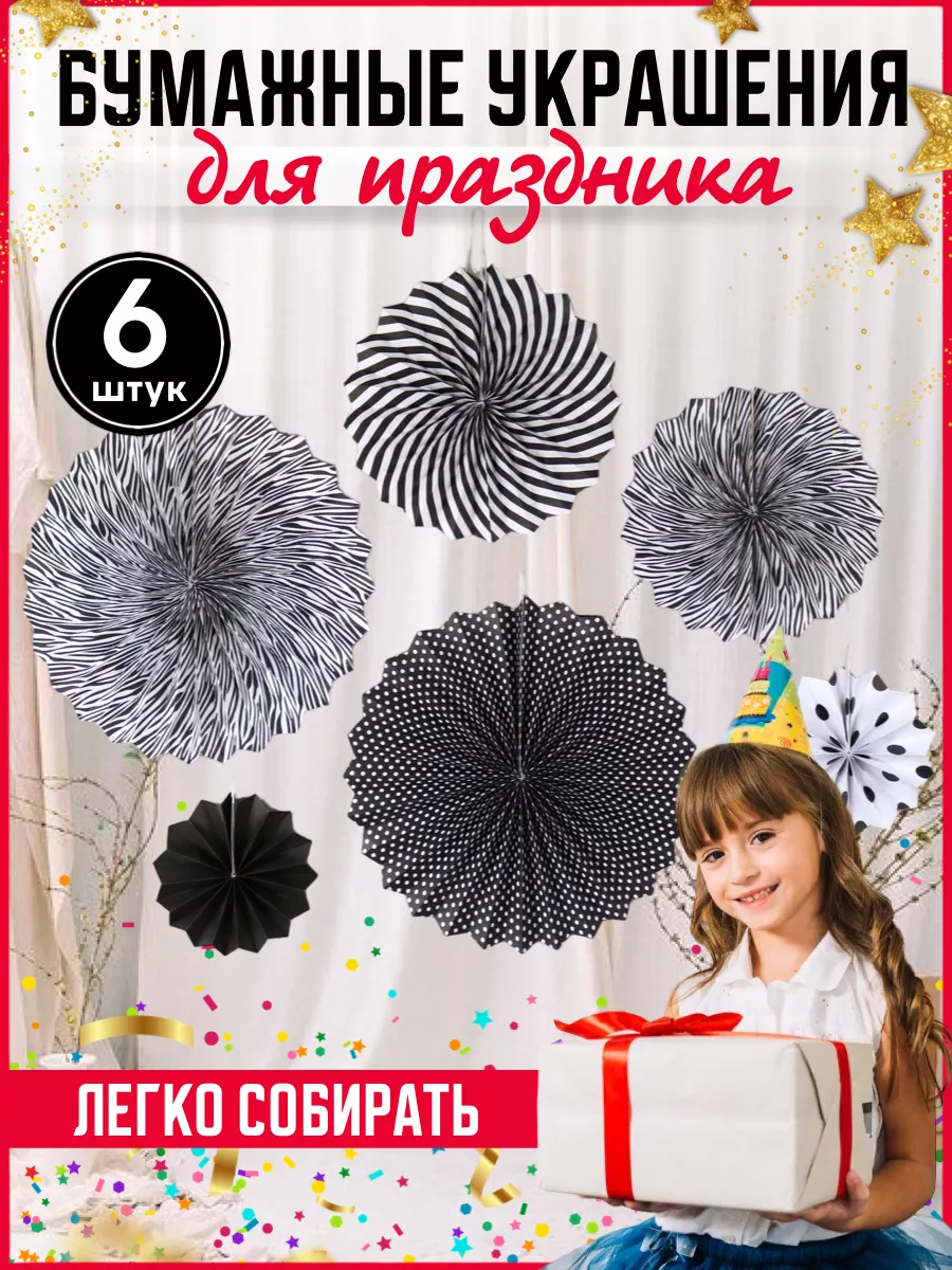 Бумажные круглые украшения