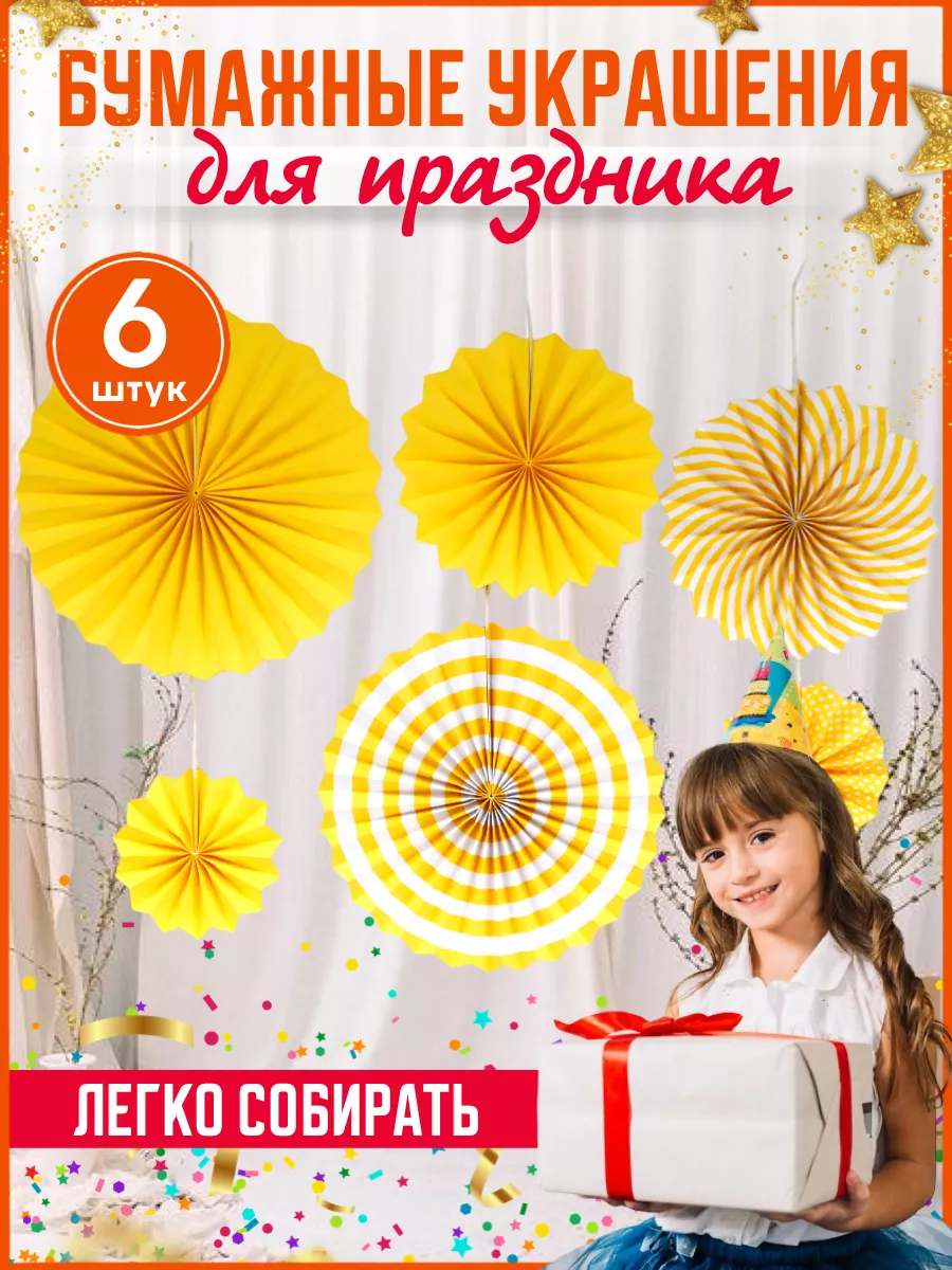 Бумажные украшения
