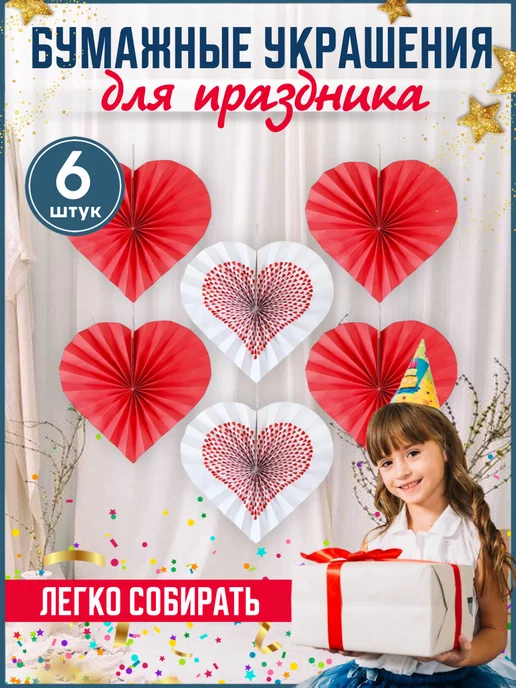 INFINITY DREAM Бумажные украшения сердца, красный