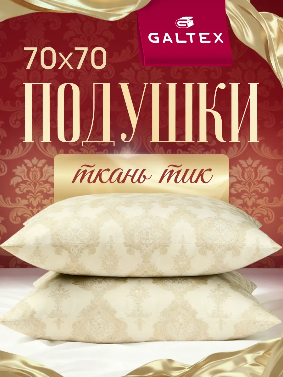 Подушка 70х70 - 2 шт.