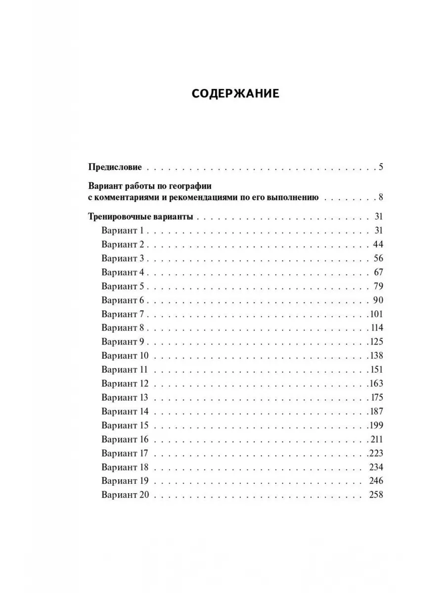 ОГЭ 2024 География 20 вариантов по демоверсии 2024 года. ЛЕГИОН 179985967  купить в интернет-магазине Wildberries