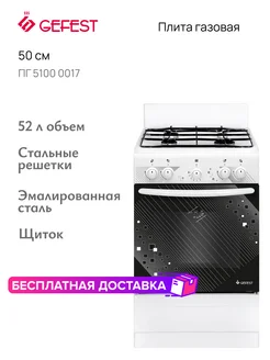 Плита газовая ПГ 5100 0017 GEFEST 179986345 купить за 16 185 ₽ в интернет-магазине Wildberries