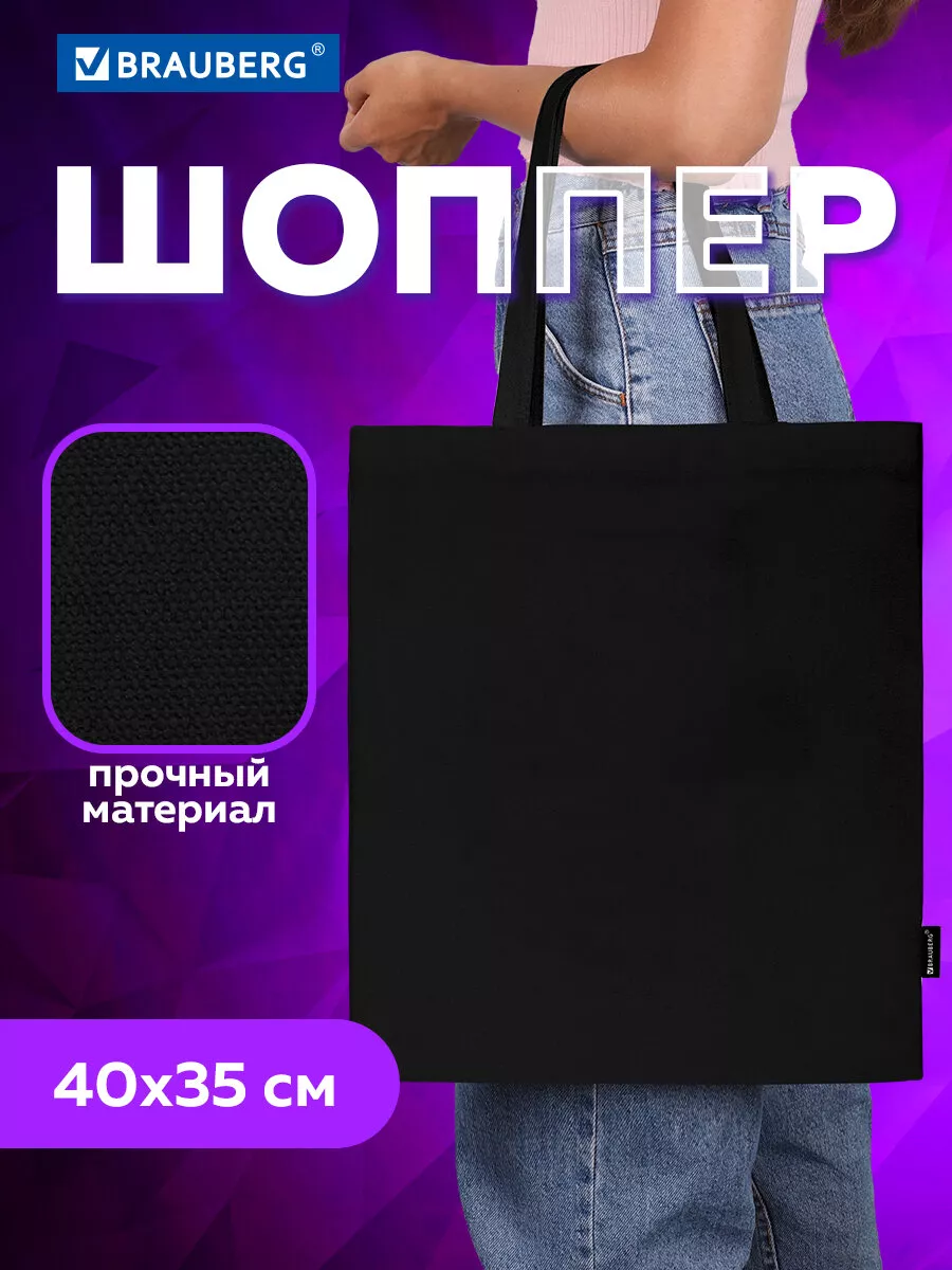 Сумка шоппер женская тканевая через плечо, черный