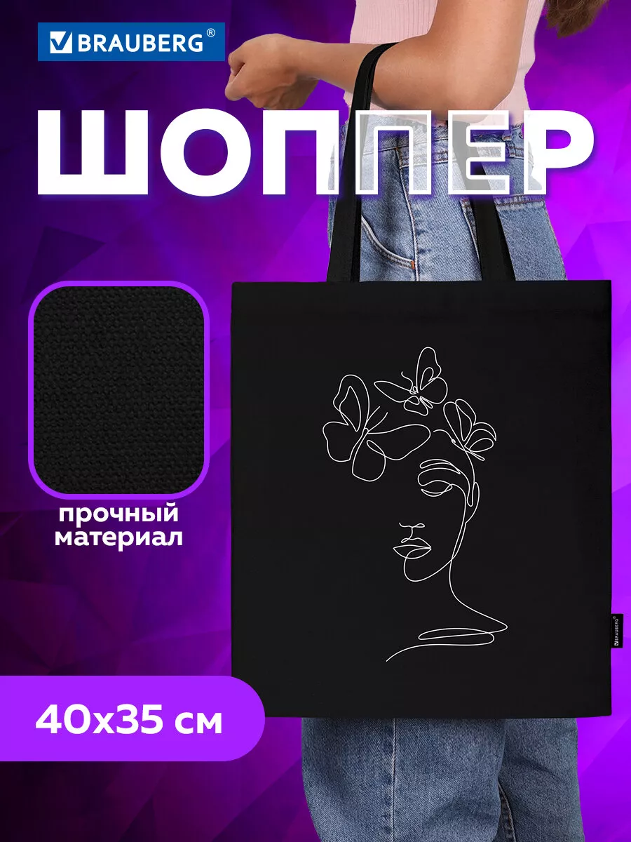 Сумка шоппер тканевая через плечо, черный