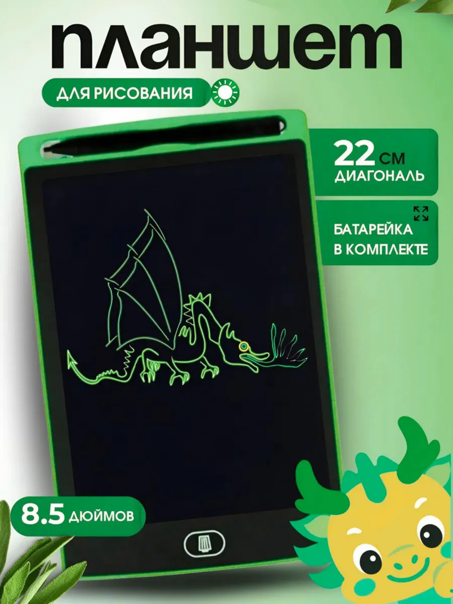 Электронный планшет для рисования LCD детский