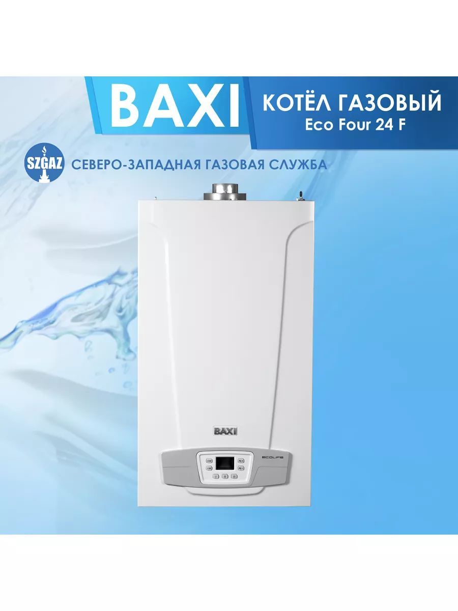 Газовый котел Baxi Eco Four 24F BAXI 179989350 купить в интернет-магазине  Wildberries