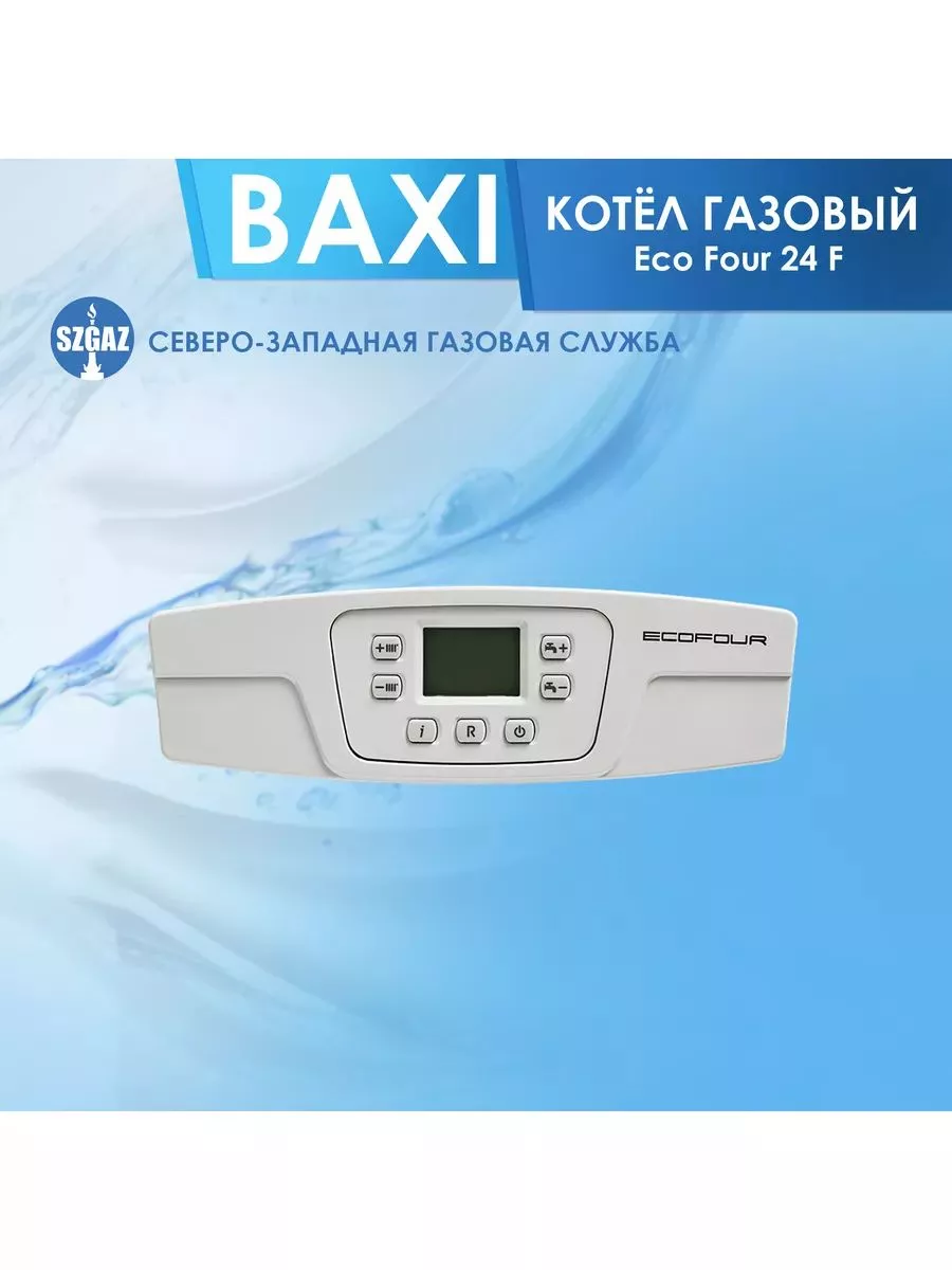 Газовый котел Baxi Eco Four 24F BAXI 179989350 купить в интернет-магазине  Wildberries