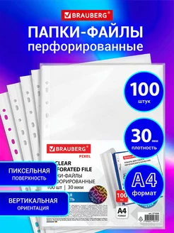 Файлы-вкладыши А4 100 шт прозрачные антиблик, мультифора Brauberg 179989422 купить за 197 ₽ в интернет-магазине Wildberries