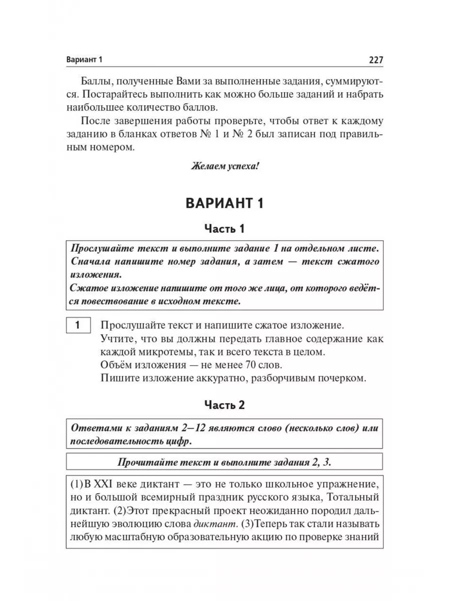 ОГЭ 2024 Русский язык 30 вариантов по демоверсии 2024 года ЛЕГИОН 179989902  купить в интернет-магазине Wildberries