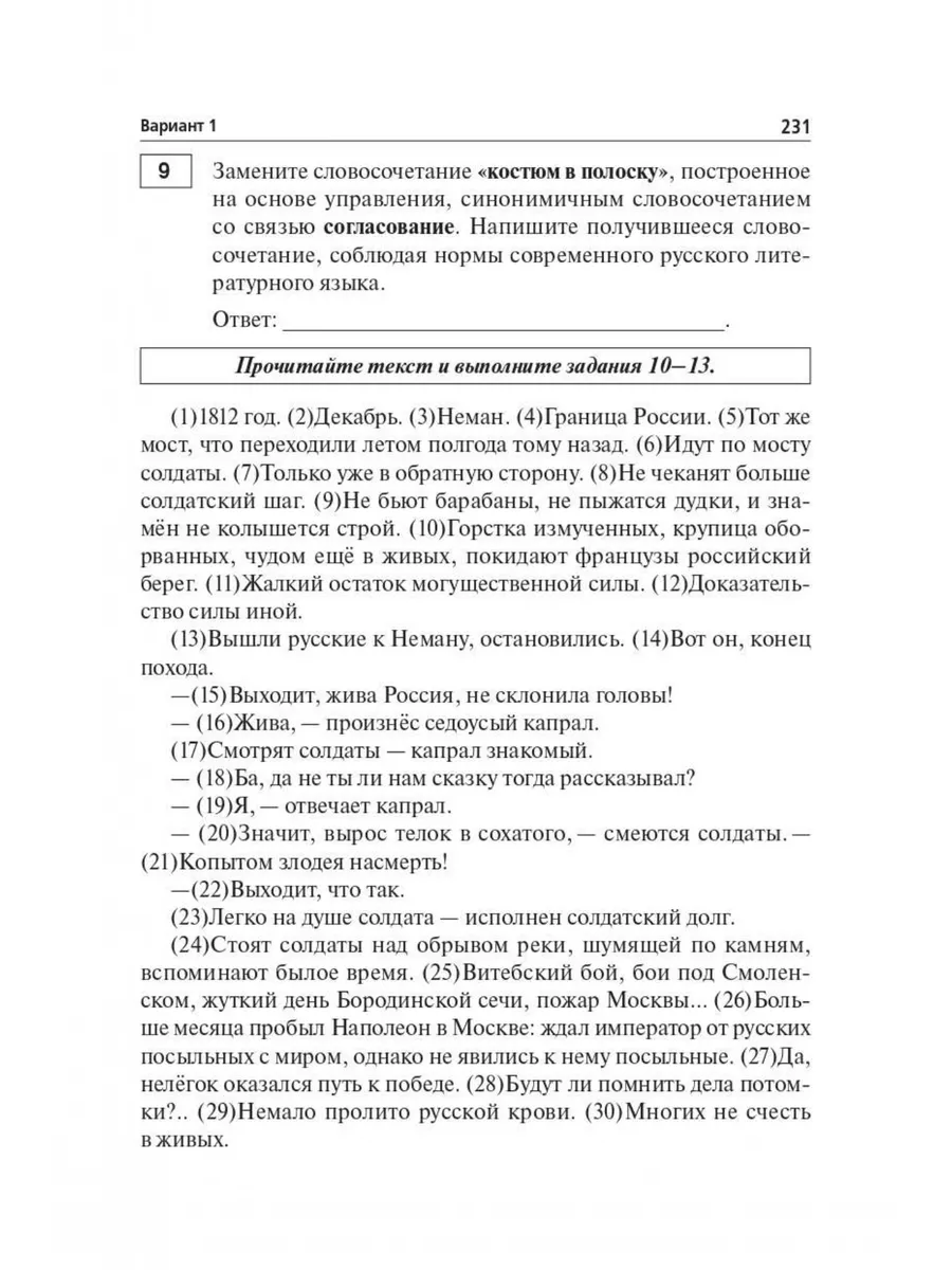 ОГЭ 2024 Русский язык 30 вариантов по демоверсии 2024 года ЛЕГИОН 179989902  купить в интернет-магазине Wildberries