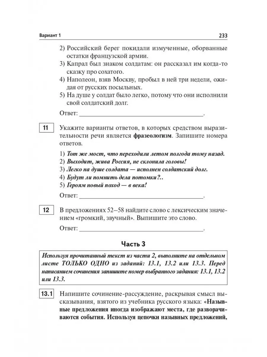 ОГЭ 2024 Русский язык 30 вариантов по демоверсии 2024 года ЛЕГИОН 179989902  купить в интернет-магазине Wildberries