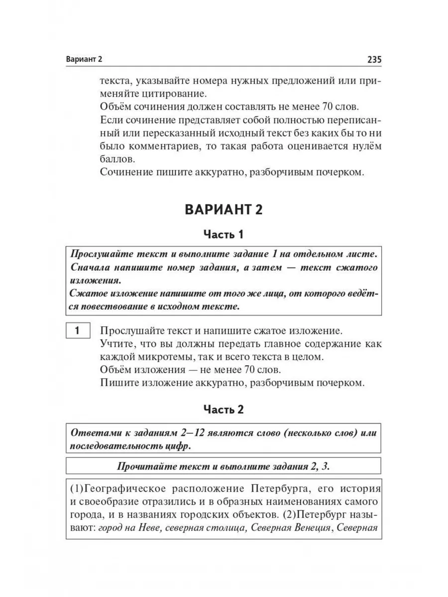 ОГЭ 2024 Русский язык 30 вариантов по демоверсии 2024 года ЛЕГИОН 179989902  купить в интернет-магазине Wildberries