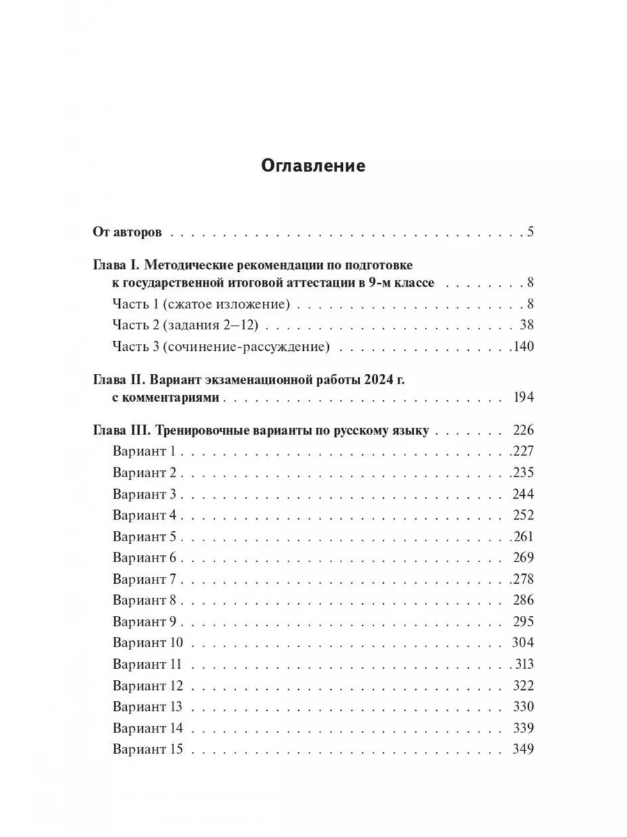 ОГЭ 2024 Русский язык 30 вариантов по демоверсии 2024 года ЛЕГИОН 179989902  купить в интернет-магазине Wildberries