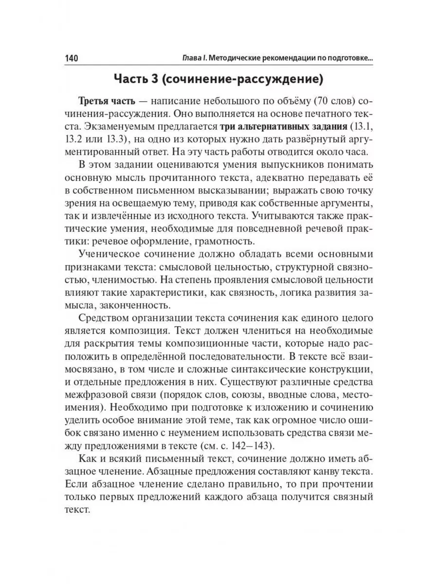 ОГЭ 2024 Русский язык 30 вариантов по демоверсии 2024 года ЛЕГИОН 179989902  купить в интернет-магазине Wildberries