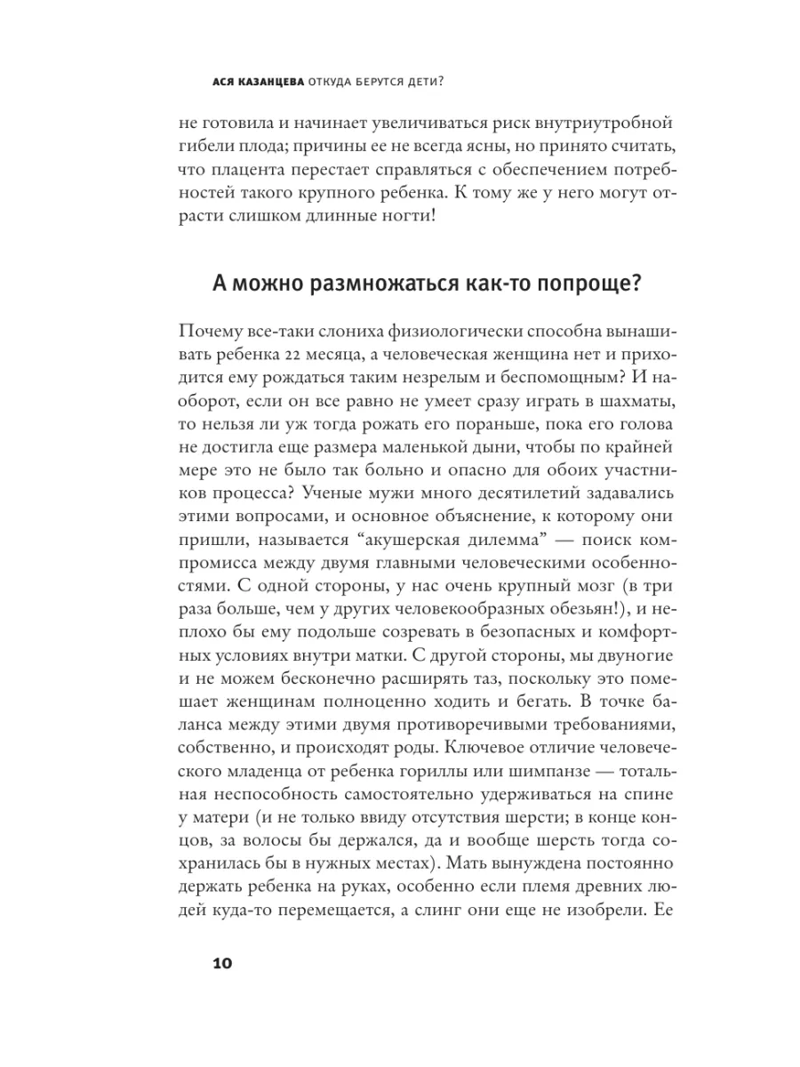 Откуда берутся дети? Издательство АСТ 179989970 купить за 671 ₽ в  интернет-магазине Wildberries