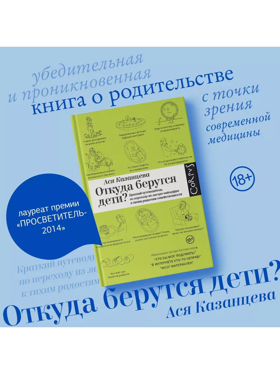 Откуда берутся дети? Издательство АСТ 179989970 купить за 671 ₽ в  интернет-магазине Wildberries