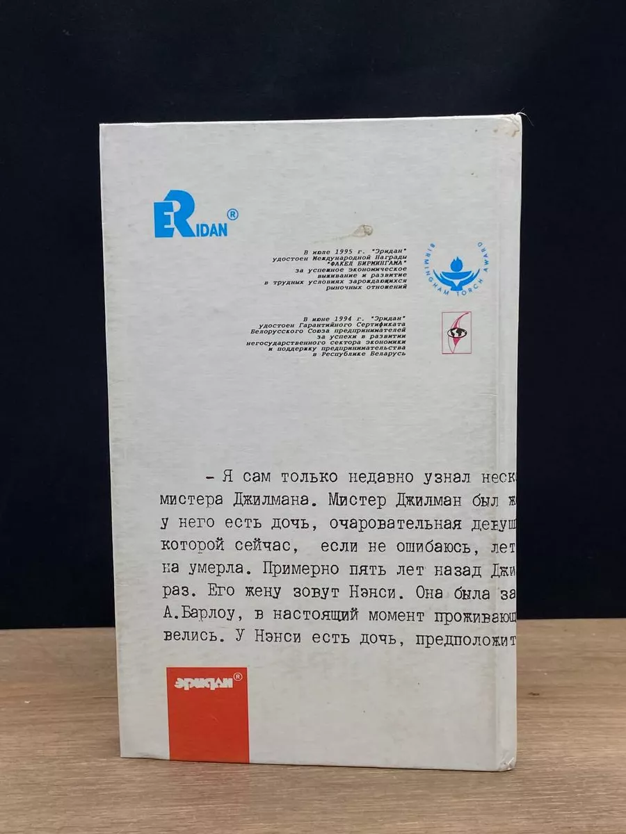 Эрл Стенли Гарднер. Собрание сочинений. Том 21 Эридан 179990515 купить за  381 ₽ в интернет-магазине Wildberries