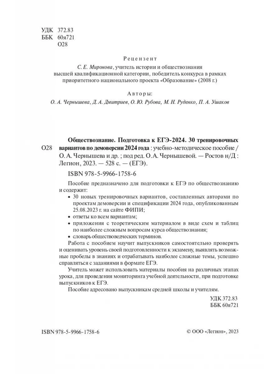 ЕГЭ 2024 Обществознание 30 вариантов по демоверсии 2024 года ЛЕГИОН  179991095 купить в интернет-магазине Wildberries